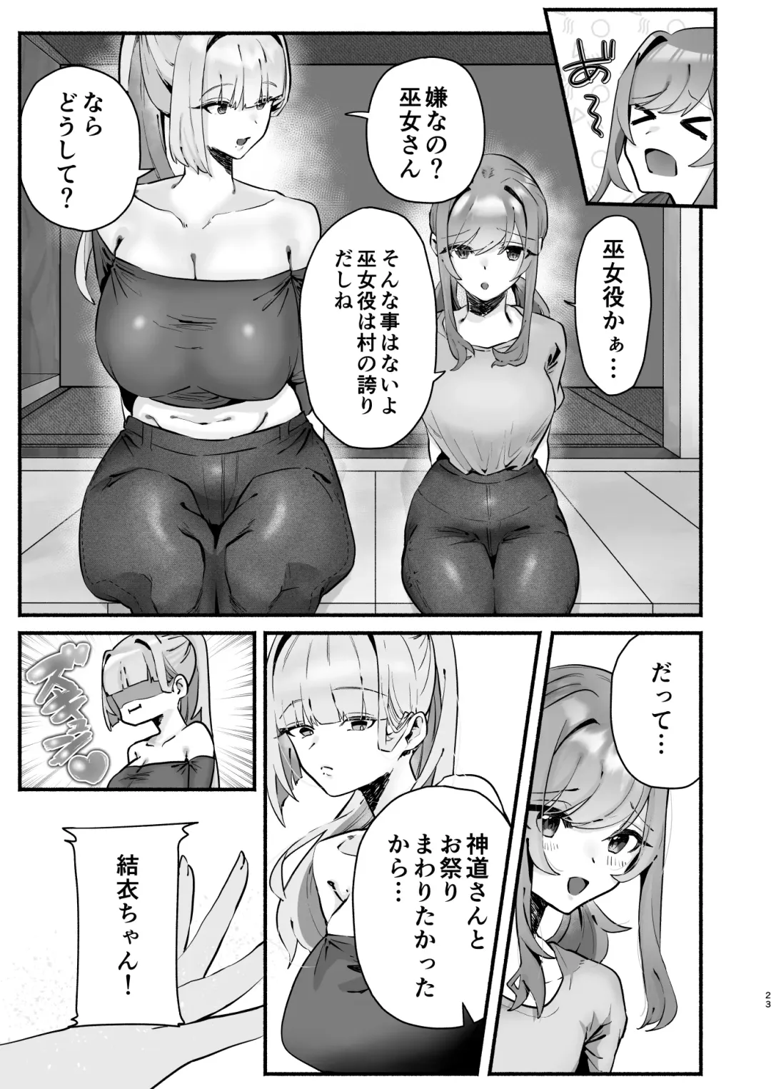 in syuu no aru mura nite watasi ha koi wo si masi ta|淫習のある村にて私は恋をしました Fhentai - Page 19