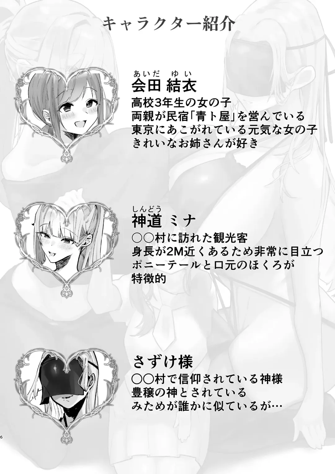 in syuu no aru mura nite watasi ha koi wo si masi ta|淫習のある村にて私は恋をしました Fhentai - Page 2