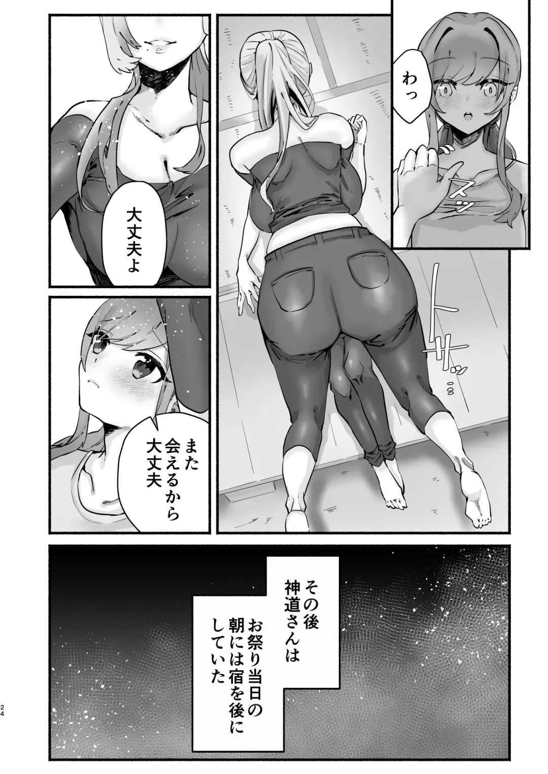 in syuu no aru mura nite watasi ha koi wo si masi ta|淫習のある村にて私は恋をしました Fhentai - Page 20