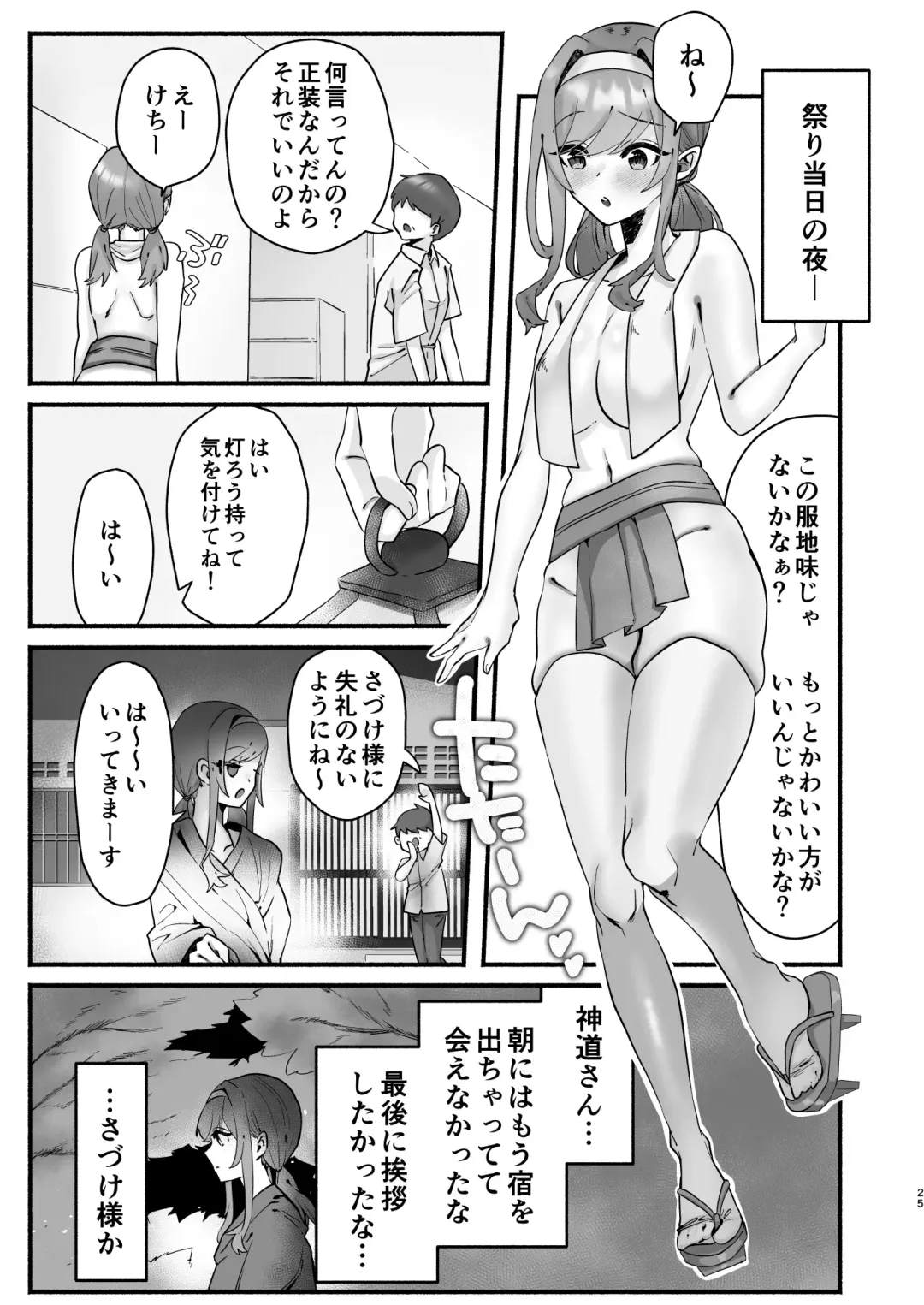 in syuu no aru mura nite watasi ha koi wo si masi ta|淫習のある村にて私は恋をしました Fhentai - Page 21