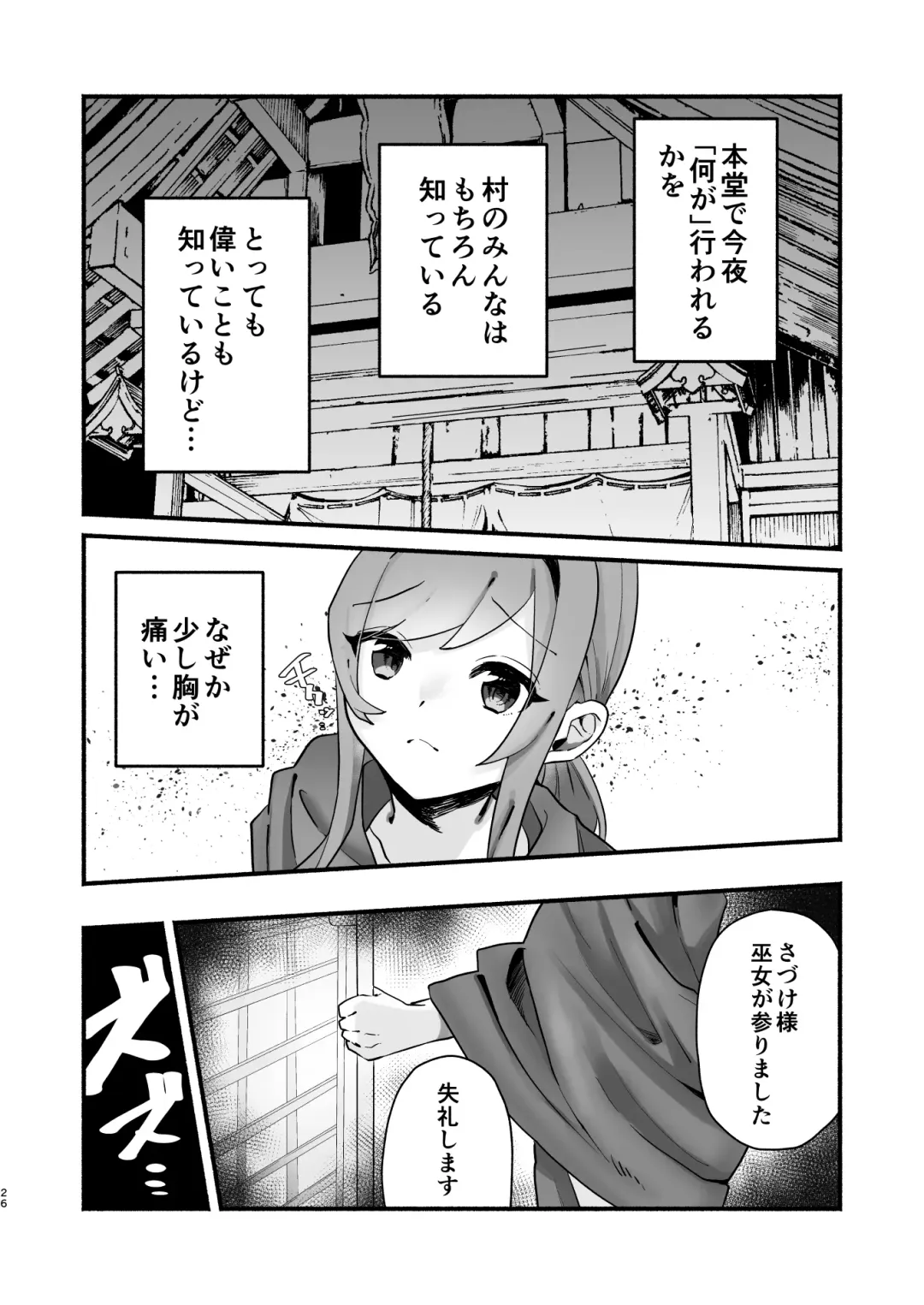 in syuu no aru mura nite watasi ha koi wo si masi ta|淫習のある村にて私は恋をしました Fhentai - Page 22