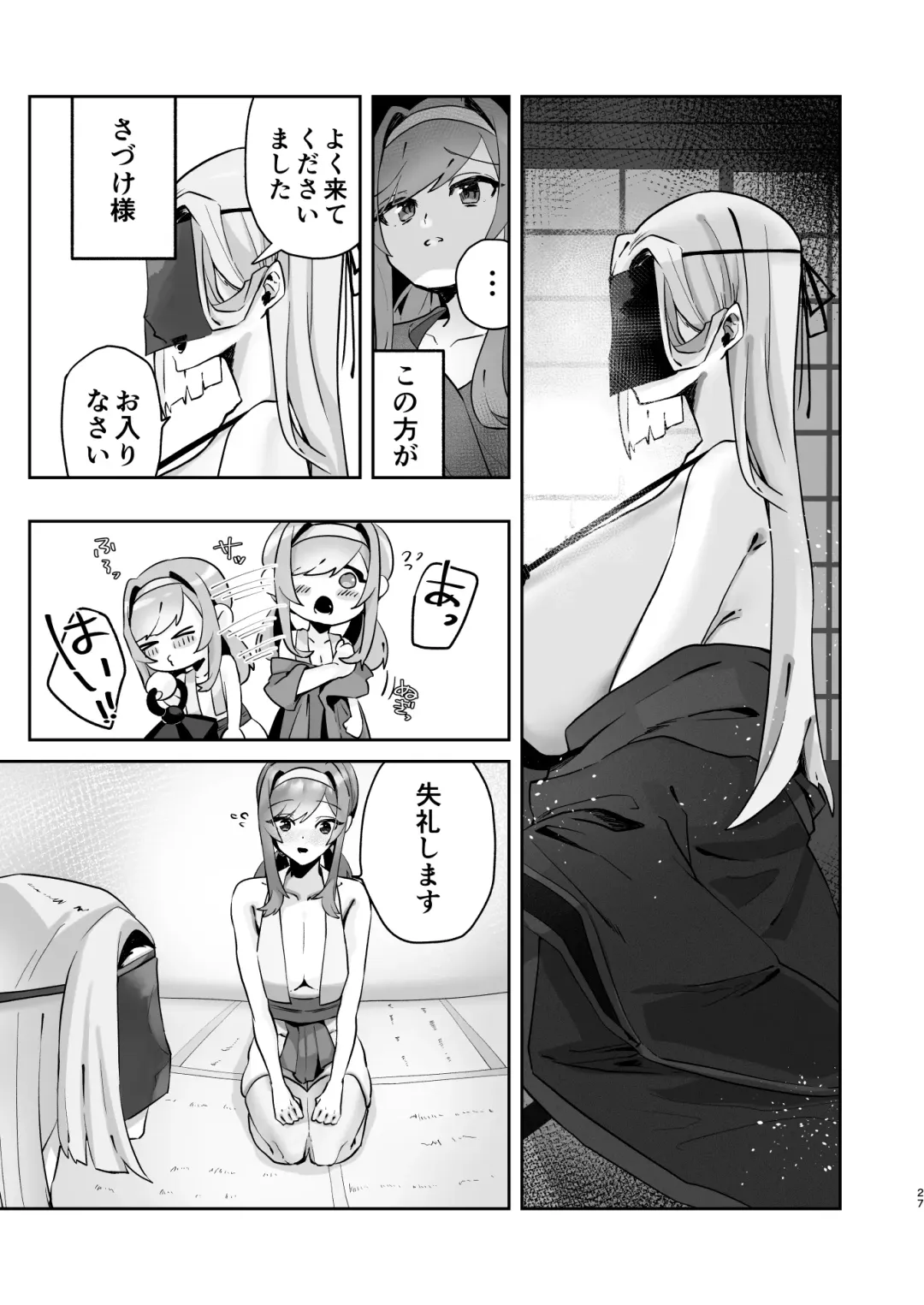 in syuu no aru mura nite watasi ha koi wo si masi ta|淫習のある村にて私は恋をしました Fhentai - Page 23
