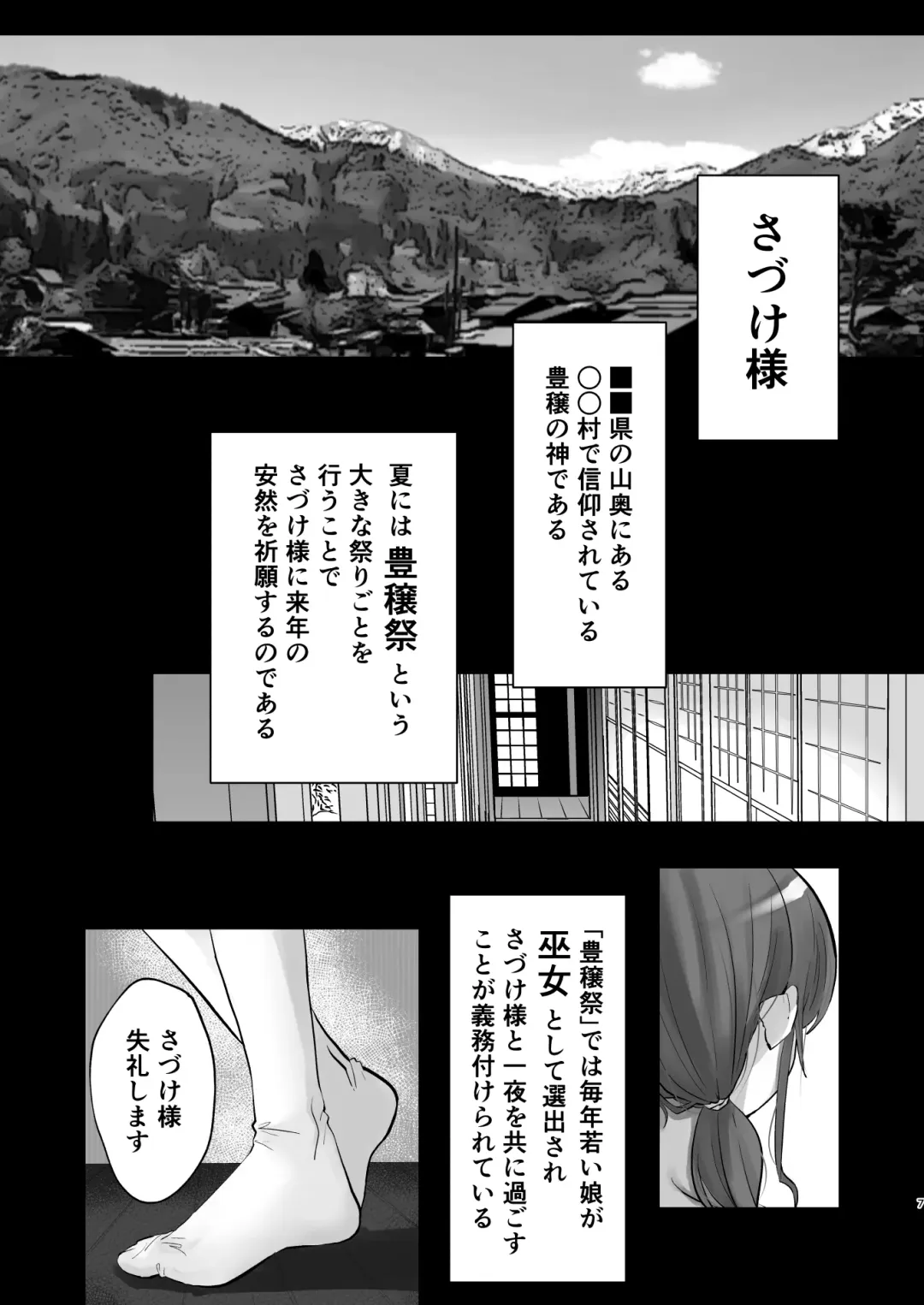 in syuu no aru mura nite watasi ha koi wo si masi ta|淫習のある村にて私は恋をしました Fhentai - Page 3