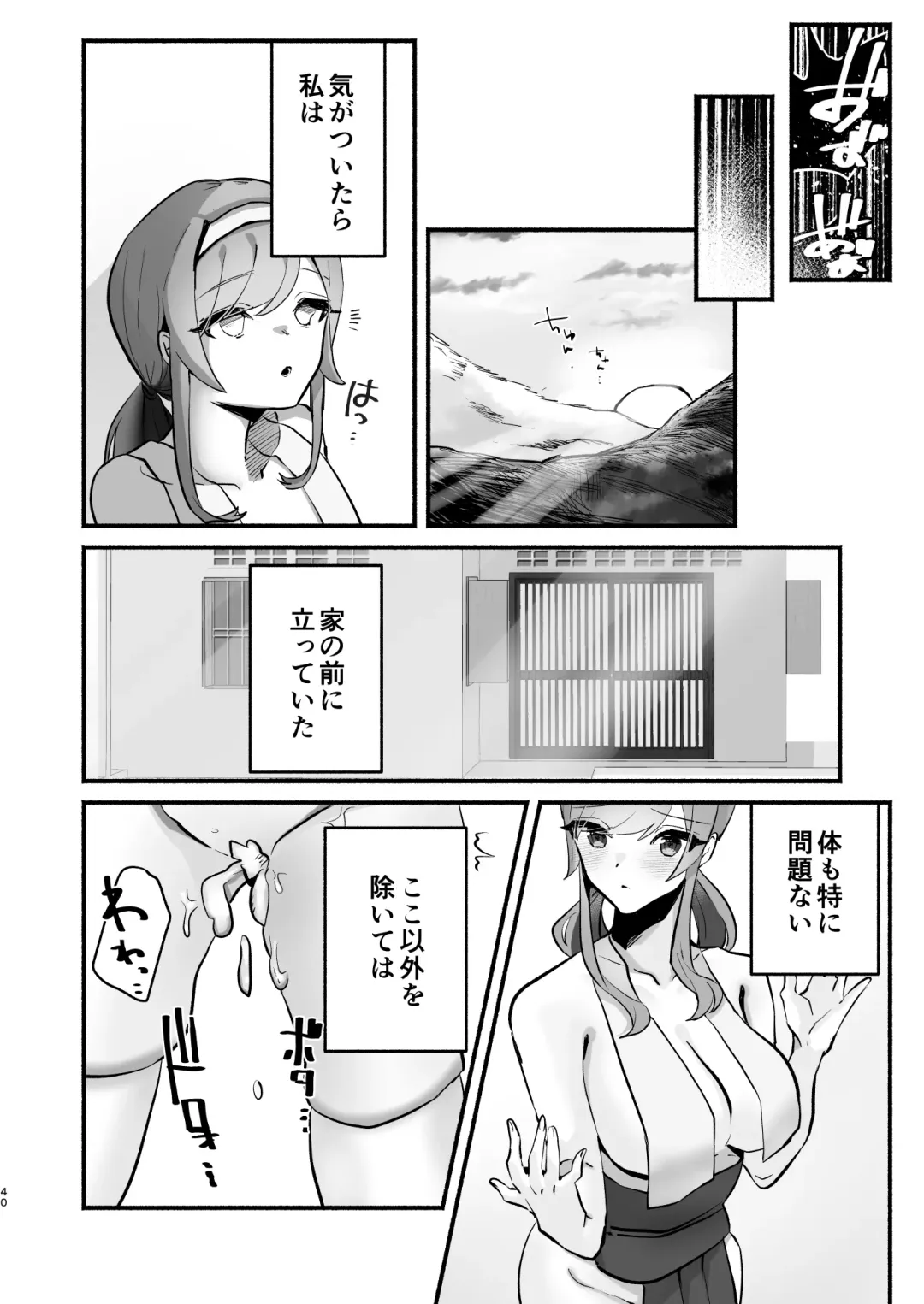 in syuu no aru mura nite watasi ha koi wo si masi ta|淫習のある村にて私は恋をしました Fhentai - Page 36