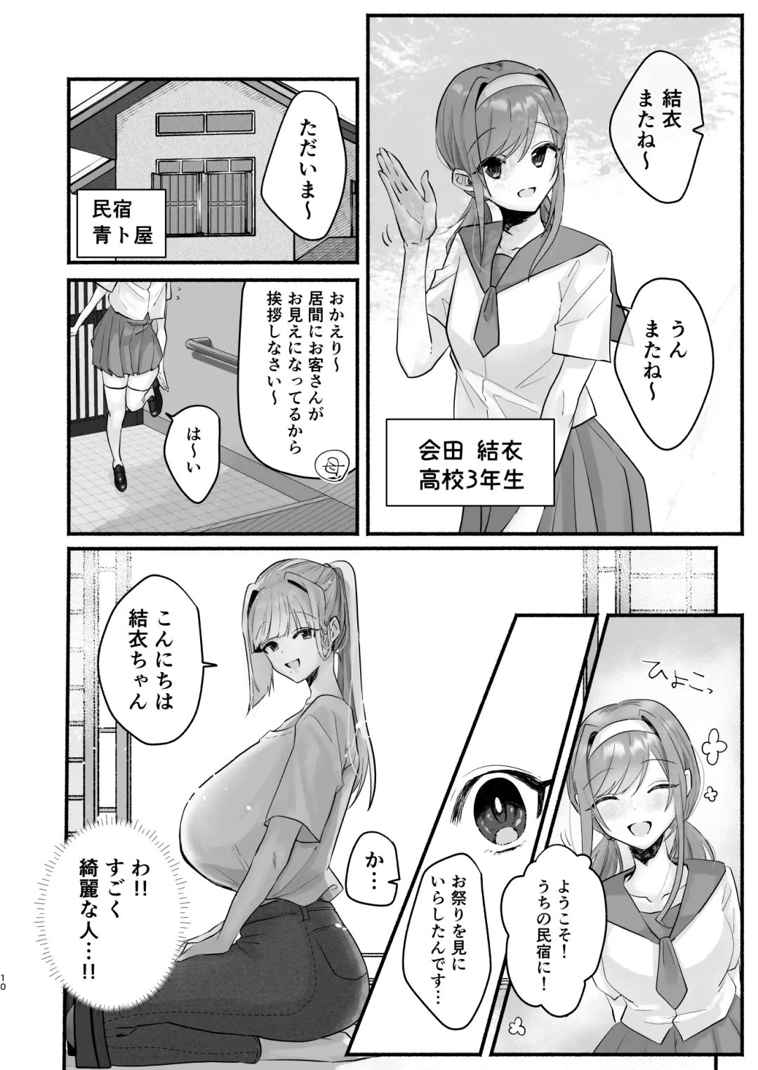 in syuu no aru mura nite watasi ha koi wo si masi ta|淫習のある村にて私は恋をしました Fhentai - Page 6