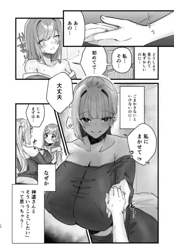 in syuu no aru mura nite watasi ha koi wo si masi ta|淫習のある村にて私は恋をしました Fhentai - Page 12
