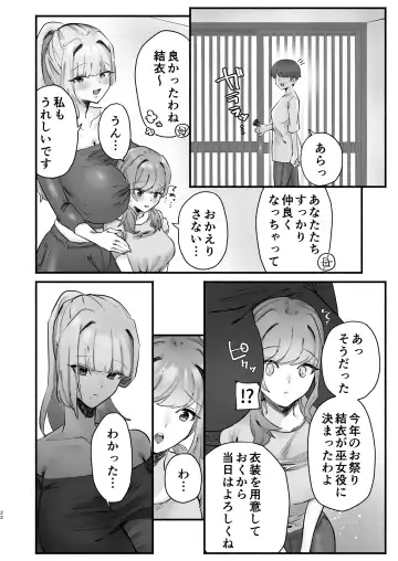 in syuu no aru mura nite watasi ha koi wo si masi ta|淫習のある村にて私は恋をしました Fhentai - Page 18