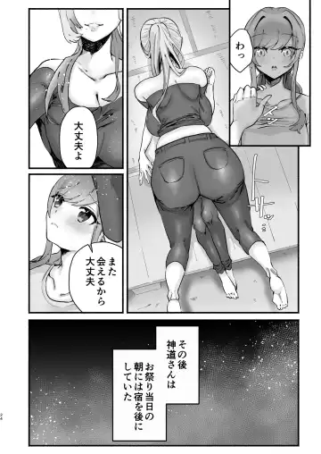 in syuu no aru mura nite watasi ha koi wo si masi ta|淫習のある村にて私は恋をしました Fhentai - Page 20