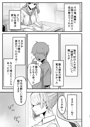 in syuu no aru mura nite watasi ha koi wo si masi ta|淫習のある村にて私は恋をしました Fhentai - Page 37