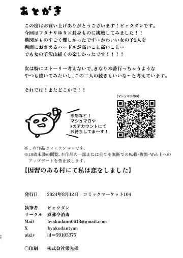 in syuu no aru mura nite watasi ha koi wo si masi ta|淫習のある村にて私は恋をしました Fhentai - Page 39