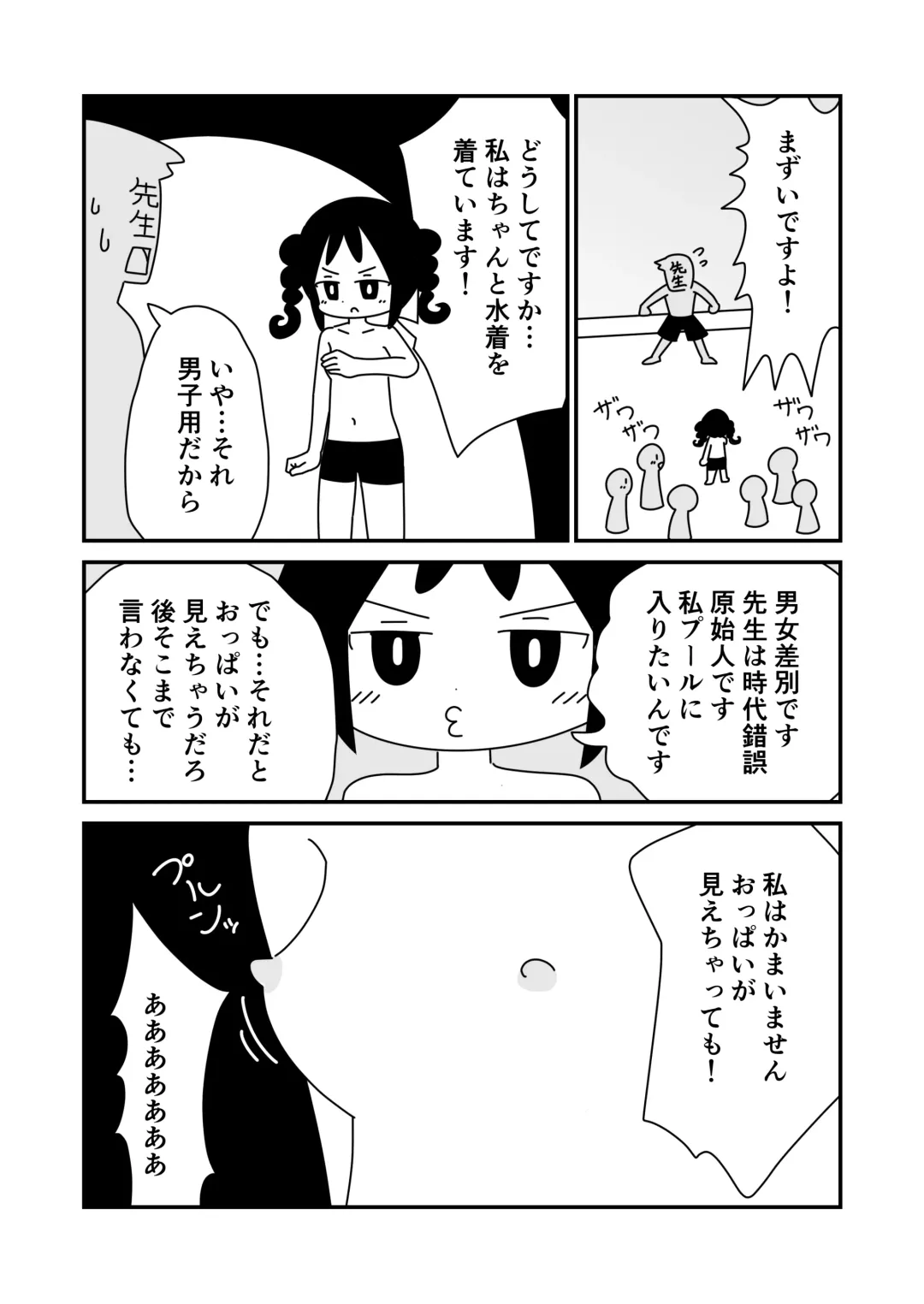 [Marurou] Danshiyou no Mizugi de Suiei no Jugyou o Ukeru Ko Fhentai - Page 4