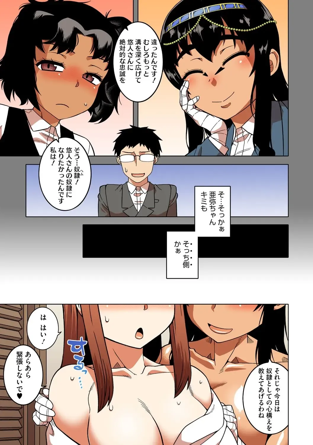 [Takatsu] Watashi no Pharaoh-sama! Fhentai - Page 168