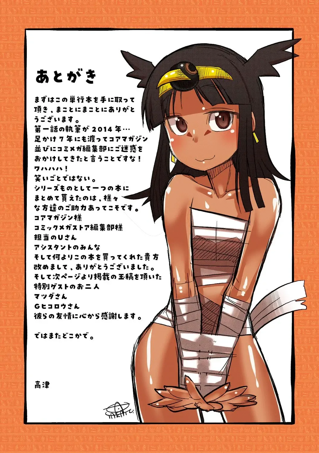 [Takatsu] Watashi no Pharaoh-sama! Fhentai - Page 195