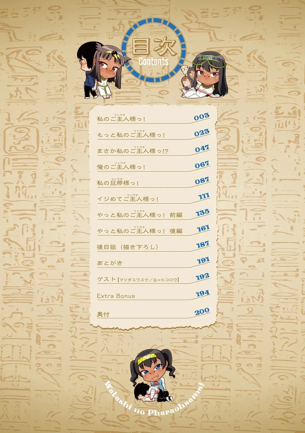 [Takatsu] Watashi no Pharaoh-sama! Fhentai - Page 2