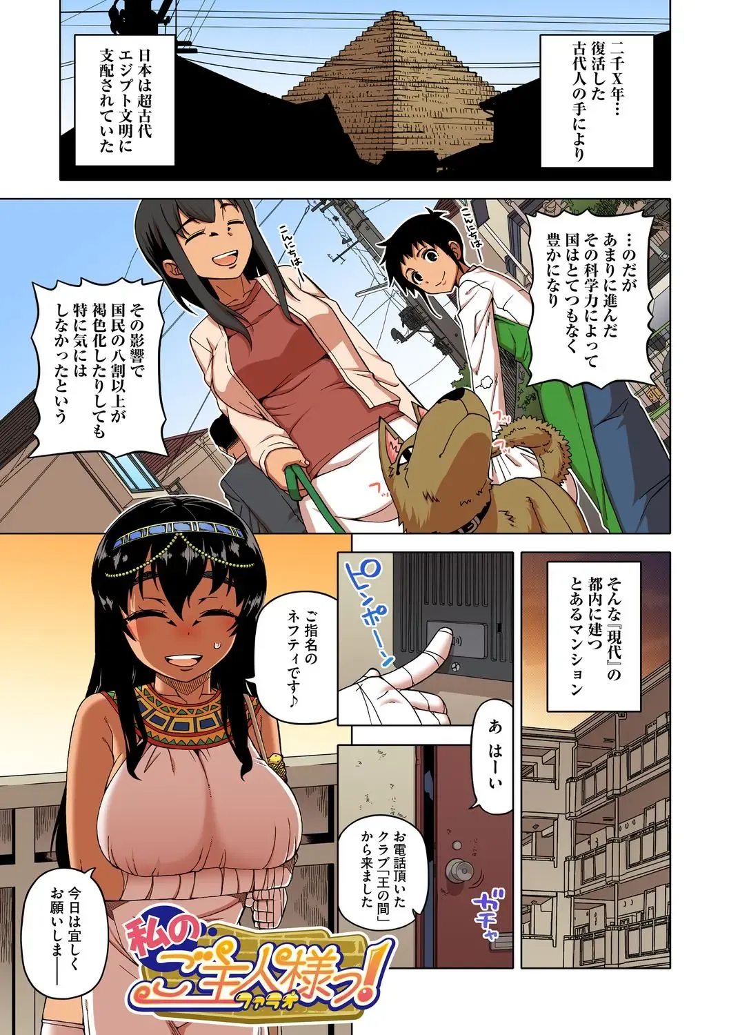 [Takatsu] Watashi no Pharaoh-sama! Fhentai - Page 3