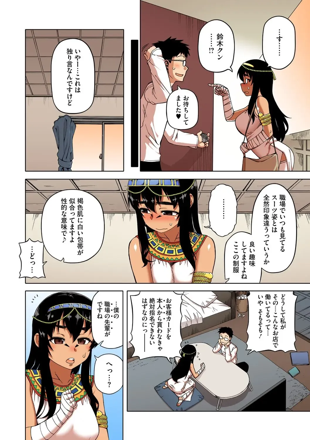 [Takatsu] Watashi no Pharaoh-sama! Fhentai - Page 4