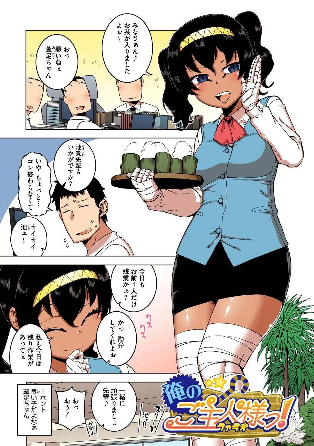 [Takatsu] Watashi no Pharaoh-sama! Fhentai - Page 68