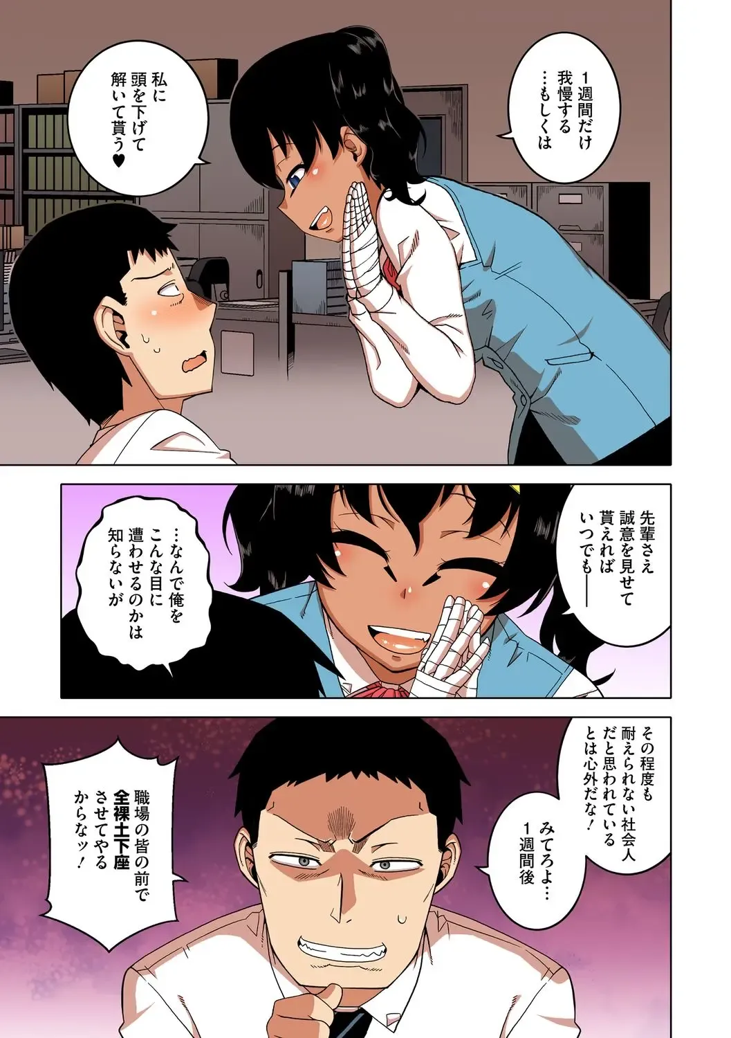 [Takatsu] Watashi no Pharaoh-sama! Fhentai - Page 70