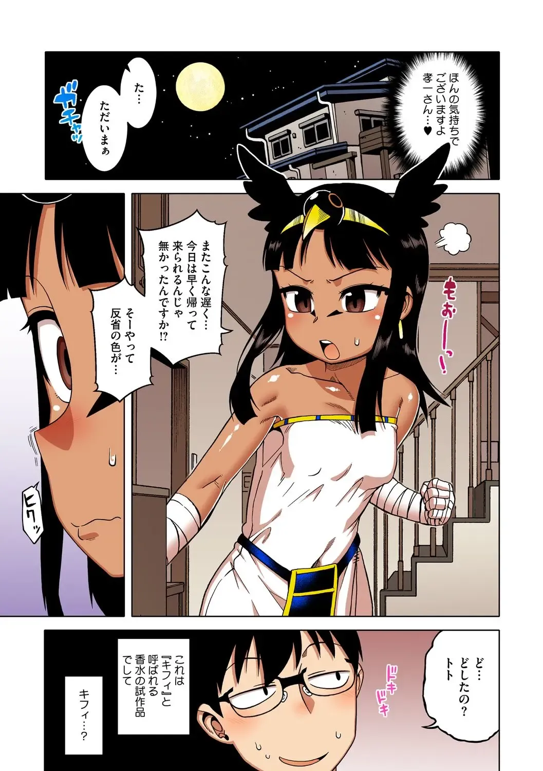 [Takatsu] Watashi no Pharaoh-sama! Fhentai - Page 95