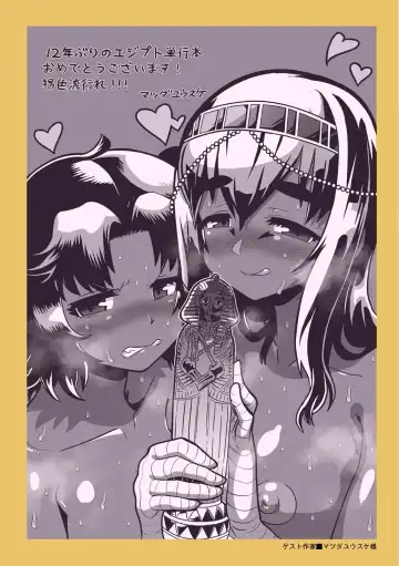 [Takatsu] Watashi no Pharaoh-sama! Fhentai - Page 196