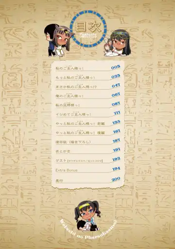 [Takatsu] Watashi no Pharaoh-sama! Fhentai - Page 2