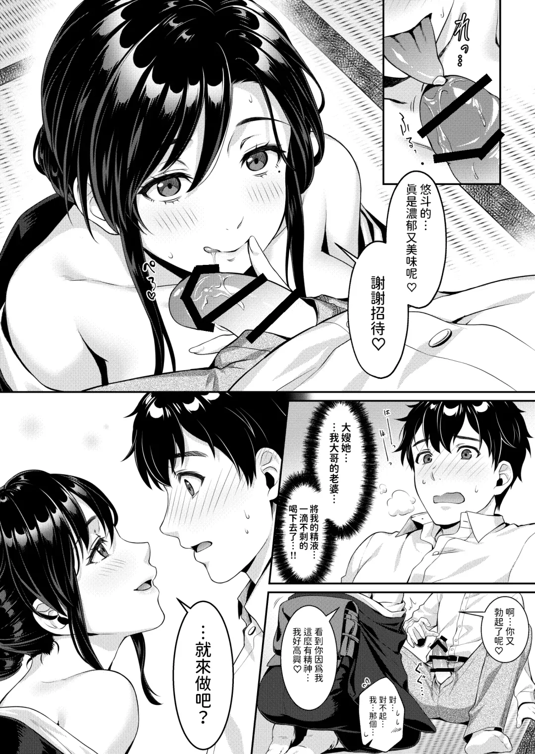 Nee-san, Nani Kite mo Niaimasu ne -Miboujin no Gishi to Ore no Midara na Hibi- Fhentai - Page 13