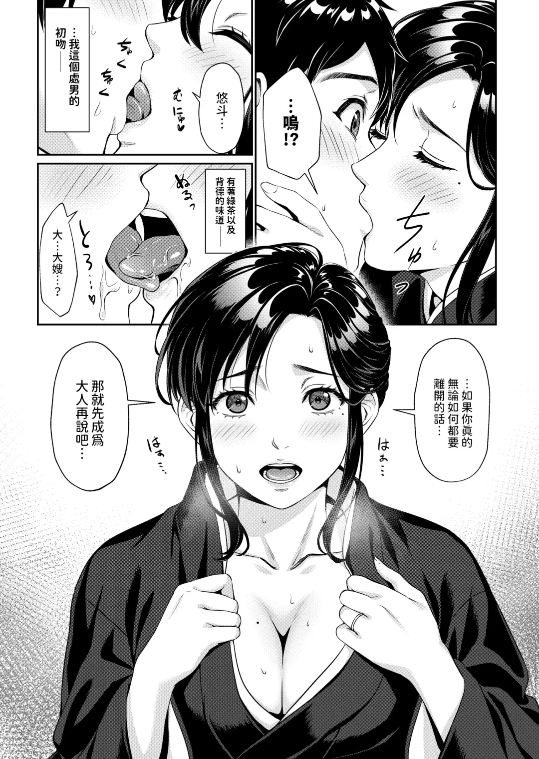 Nee-san, Nani Kite mo Niaimasu ne -Miboujin no Gishi to Ore no Midara na Hibi- Fhentai - Page 6