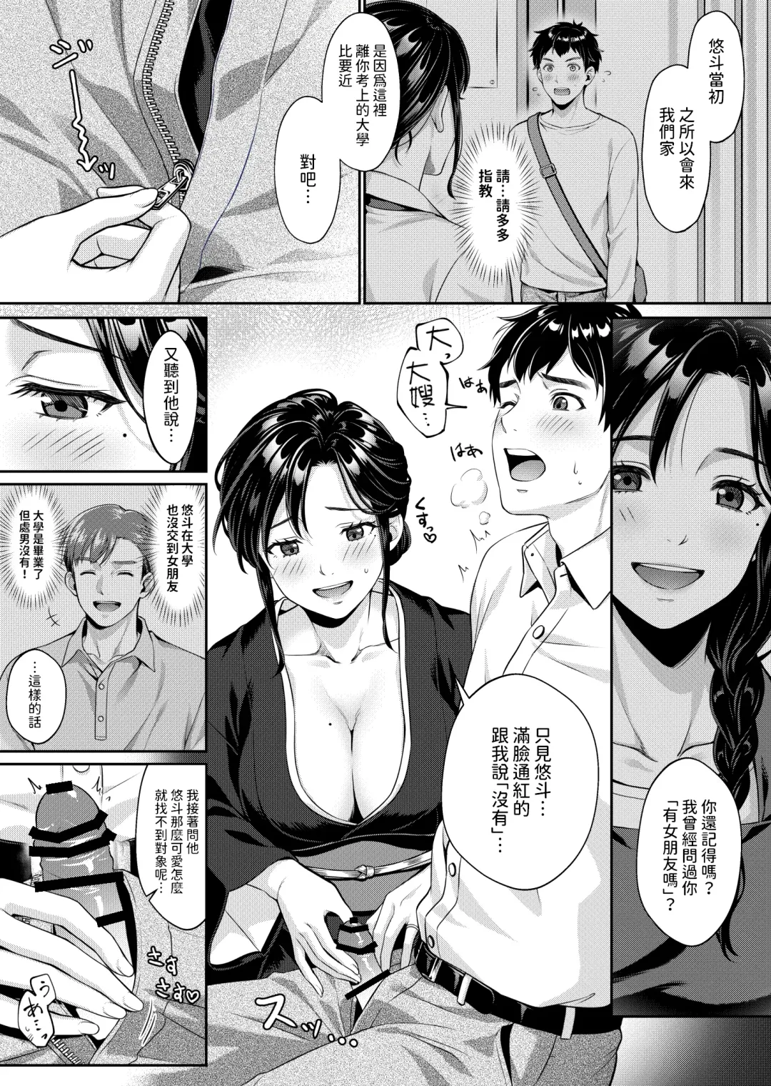 Nee-san, Nani Kite mo Niaimasu ne -Miboujin no Gishi to Ore no Midara na Hibi- Fhentai - Page 7