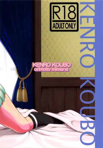 [Orimoto Mimana] Choukai-san no Shireikan-san | 鳥海的司令官大人 Fhentai - Page 12