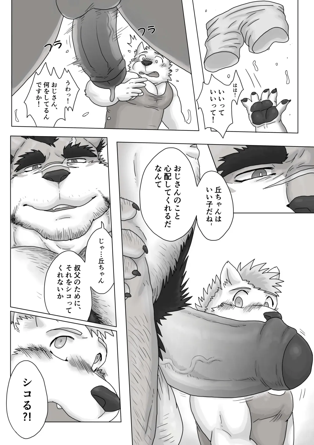 [Renoky] Jikka no Ossan wa Daisukebe!! (decensored) Fhentai - Page 6