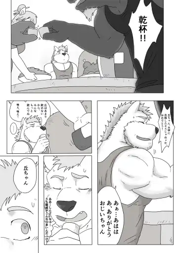 [Renoky] Jikka no Ossan wa Daisukebe!! (decensored) Fhentai - Page 2
