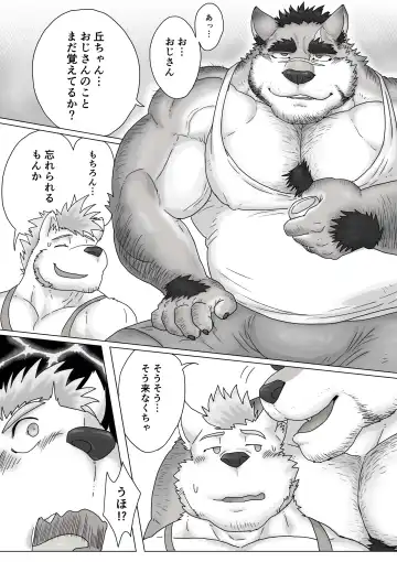 [Renoky] Jikka no Ossan wa Daisukebe!! (decensored) Fhentai - Page 3