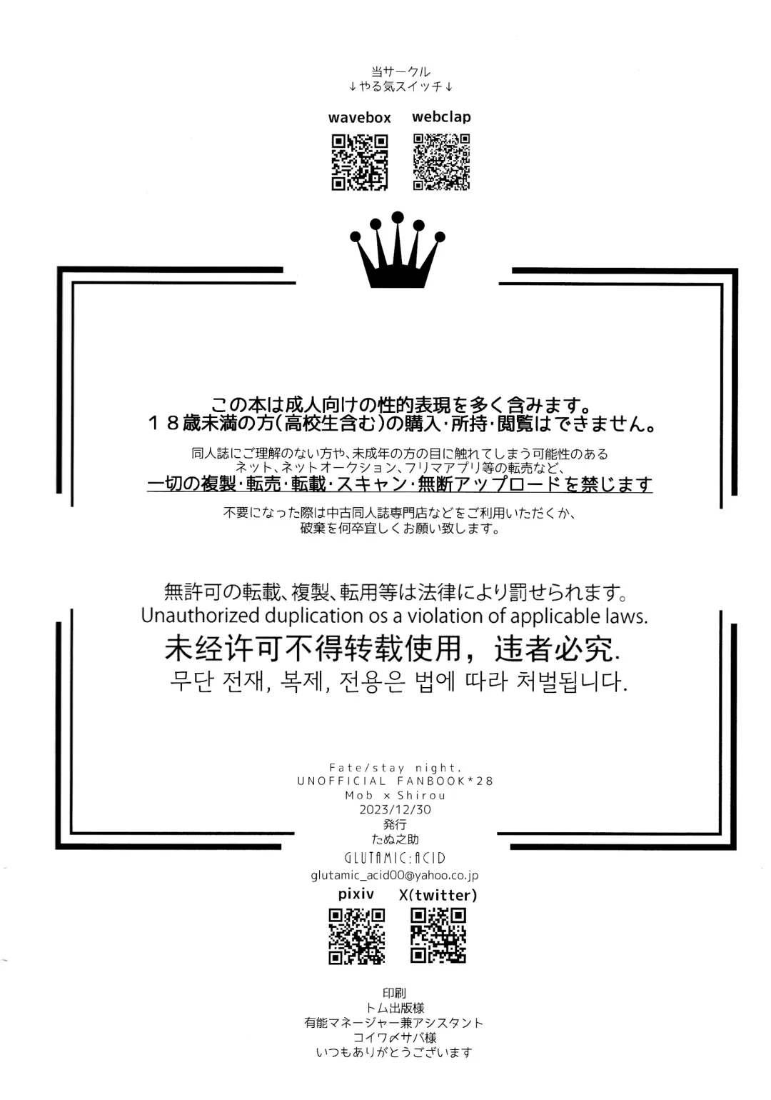 [Tanunosuke] Emiya Shirou Senji Muramasa Saimin Hon Fhentai - Page 63