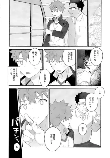 [Tanunosuke] Emiya Shirou Senji Muramasa Saimin Hon Fhentai - Page 13