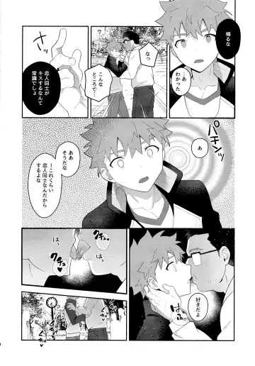 [Tanunosuke] Emiya Shirou Senji Muramasa Saimin Hon Fhentai - Page 15