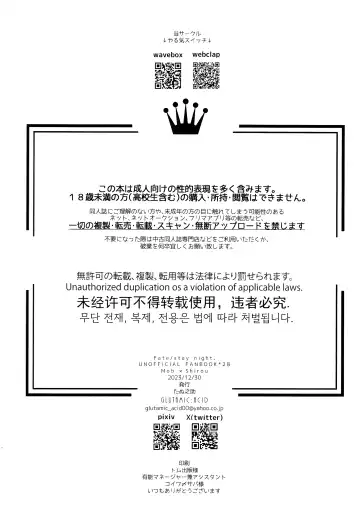 [Tanunosuke] Emiya Shirou Senji Muramasa Saimin Hon Fhentai - Page 63