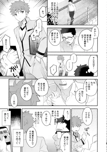 [Tanunosuke] Emiya Shirou Senji Muramasa Saimin Hon Fhentai - Page 8