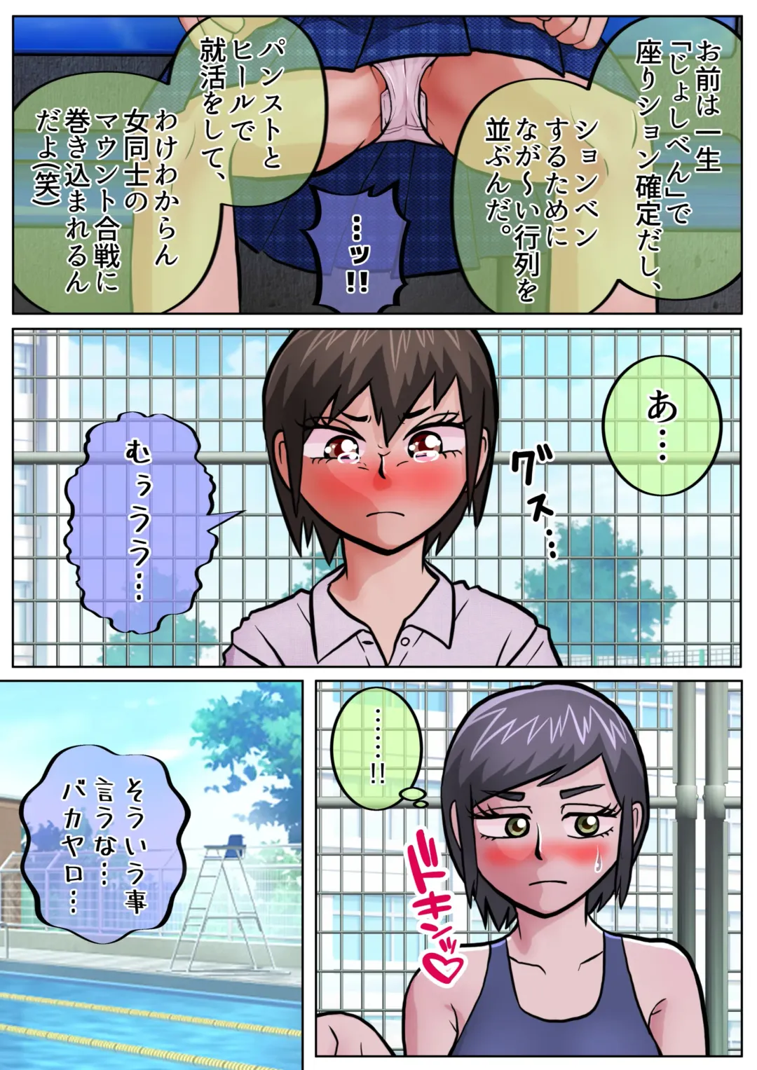 [Satake Gorou] Seiri ni Natte Pool no Jugyou o Kengaku suru Koto ni Natta Moto Danshi ga, Iroiro to Sekirara ni Kataru Yatsu. Fhentai - Page 8