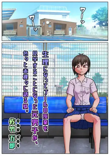 Read [Satake Gorou] Seiri ni Natte Pool no Jugyou o Kengaku suru Koto ni Natta Moto Danshi ga, Iroiro to Sekirara ni Kataru Yatsu. - Fhentai