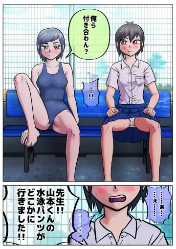 [Satake Gorou] Seiri ni Natte Pool no Jugyou o Kengaku suru Koto ni Natta Moto Danshi ga, Iroiro to Sekirara ni Kataru Yatsu. Fhentai - Page 14