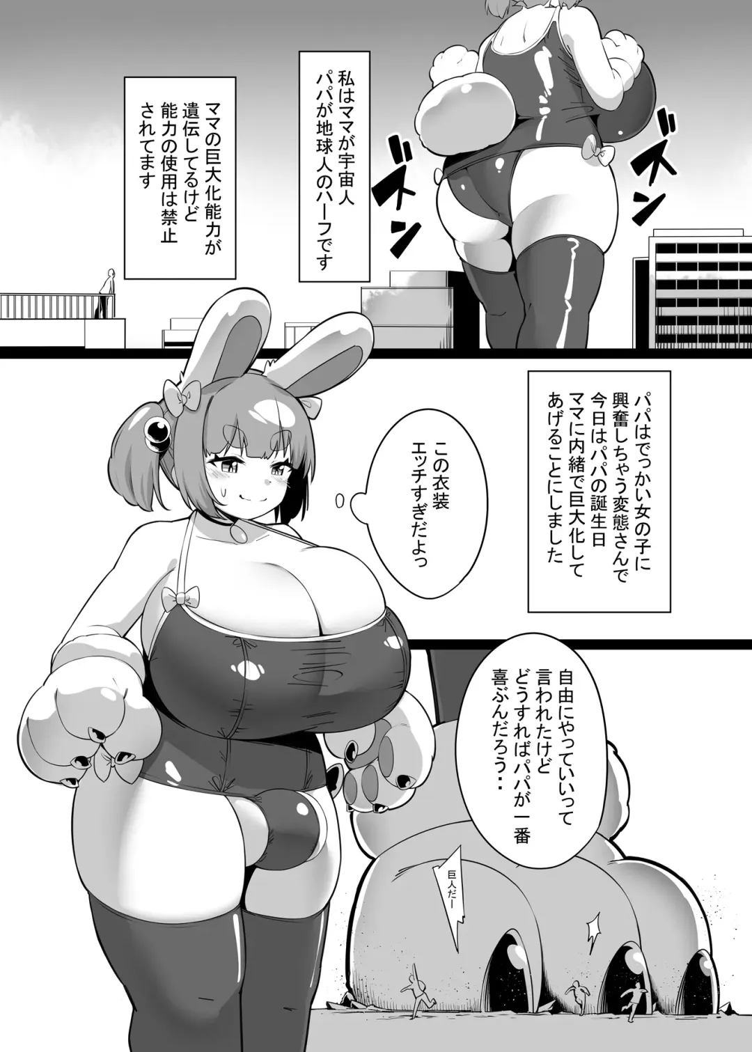 [Toka] Daisuki na Papa no Tame ni Futanari Shoujo ga Usamimi Sukumizu Sugata de Kyodaika Shimashita Fhentai - Page 2