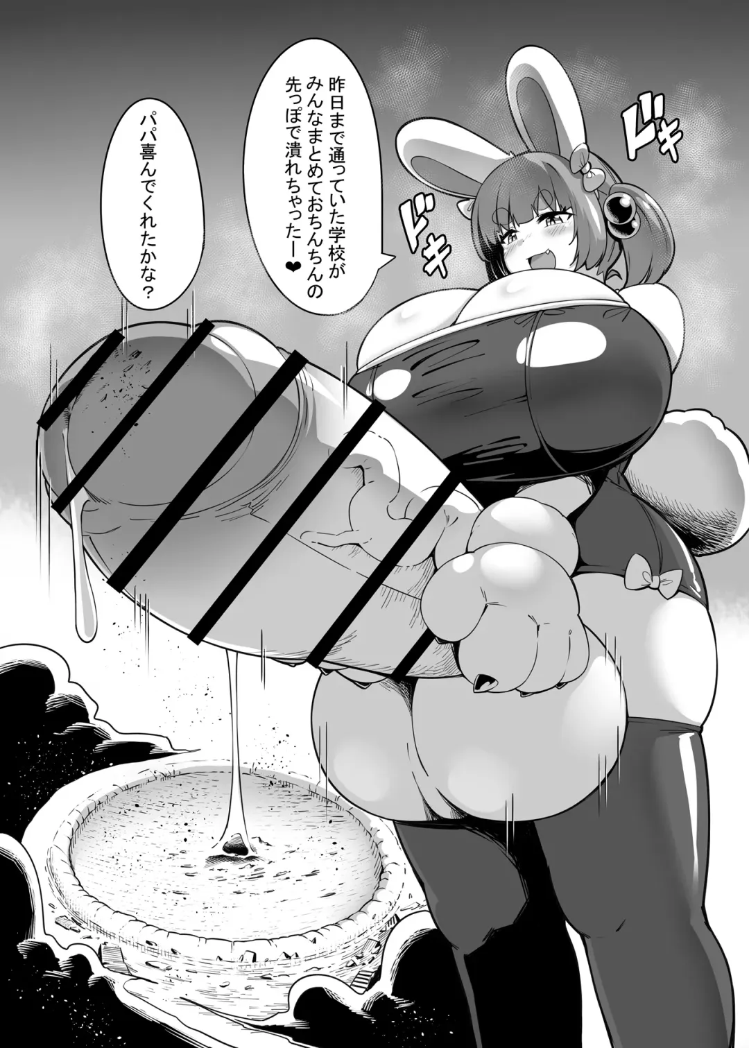 [Toka] Daisuki na Papa no Tame ni Futanari Shoujo ga Usamimi Sukumizu Sugata de Kyodaika Shimashita Fhentai - Page 9