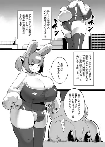 [Toka] Daisuki na Papa no Tame ni Futanari Shoujo ga Usamimi Sukumizu Sugata de Kyodaika Shimashita Fhentai - Page 2