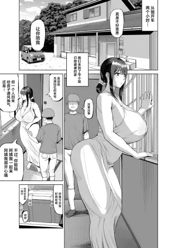 [Ruzi] Tomodachi no Okaa-san ni Sasowarete... Inaka ni Kichaimashita Fhentai - Page 2