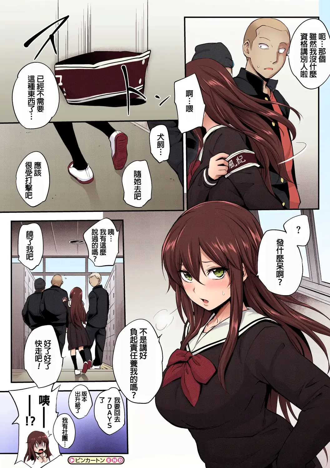 [Monorino] PINKERTON Fhentai - Page 112