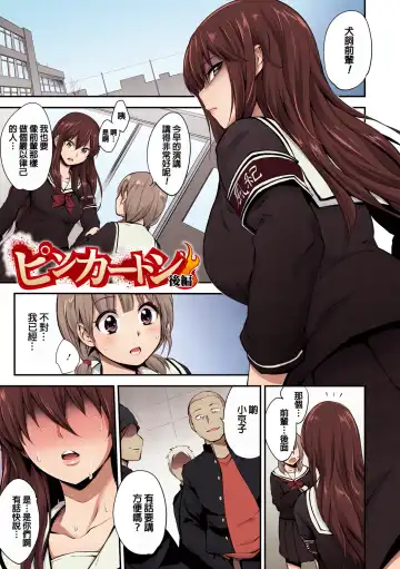 [Monorino] PINKERTON Fhentai - Page 89