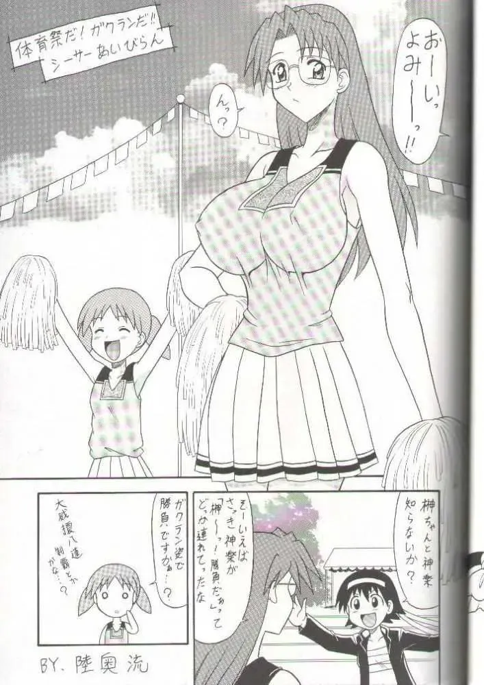 [33297 - Mutsu Nagare - Uno Makoto] Sugoi Ikioi 11 Fhentai - Page 19