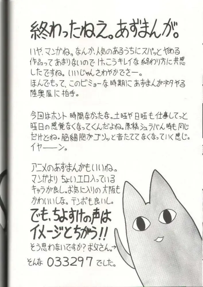 [33297 - Mutsu Nagare - Uno Makoto] Sugoi Ikioi 11 Fhentai - Page 44