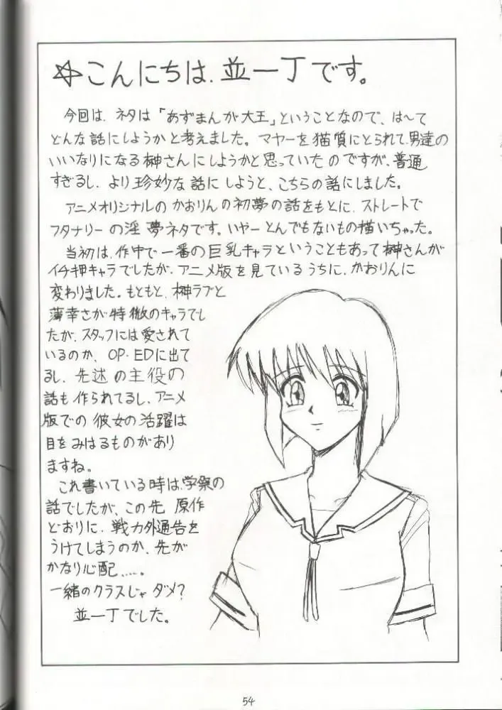 [33297 - Mutsu Nagare - Uno Makoto] Sugoi Ikioi 11 Fhentai - Page 54