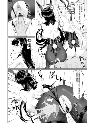 Schale no Sensei wa Bunny Girl no Yume o Miru ka? Fhentai - Page 22